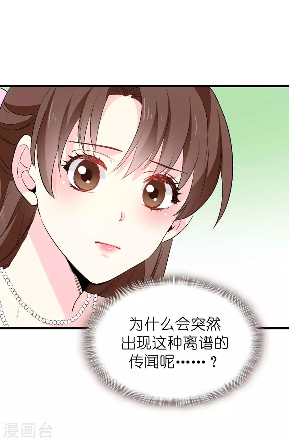 《皇子的天降未婚妻》第141话 奇怪的传闻 第27页