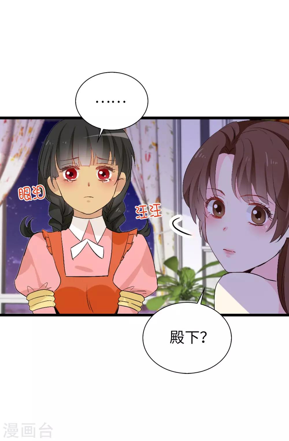 《皇子的天降未婚妻》第141话 奇怪的传闻 第29页