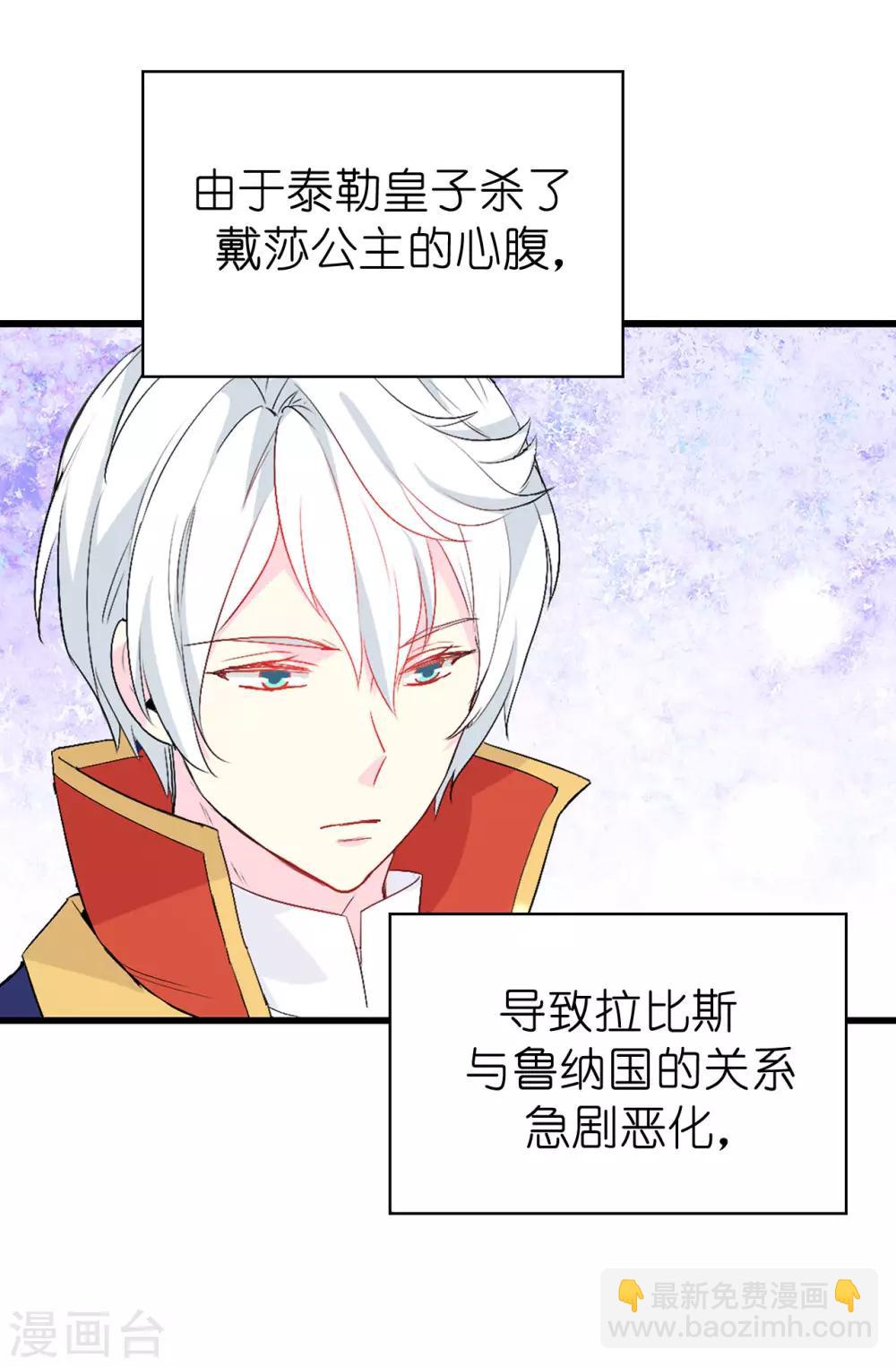 《皇子的天降未婚妻》第141话 奇怪的传闻 第2页