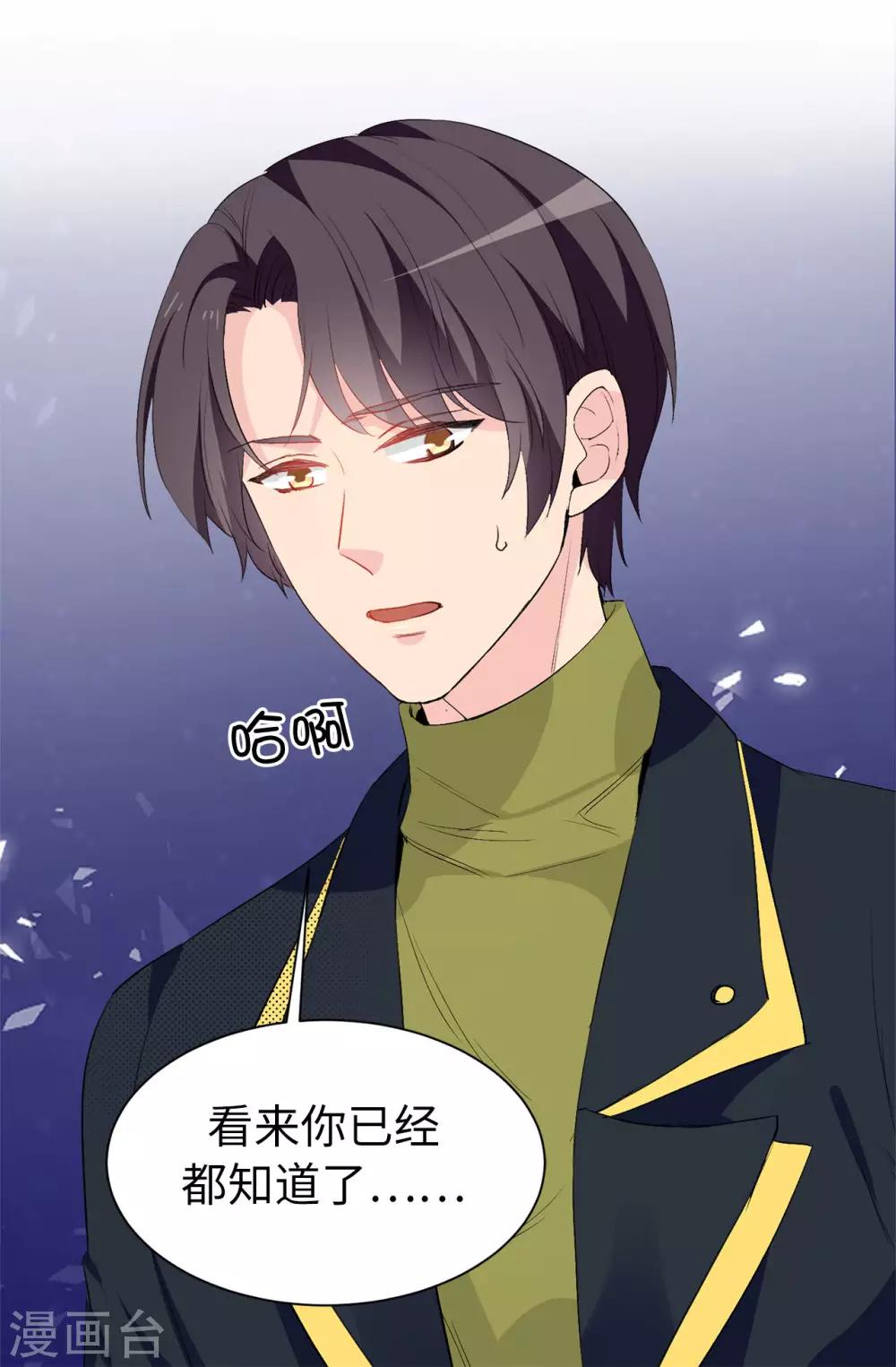 《皇子的天降未婚妻》第141话 奇怪的传闻 第30页