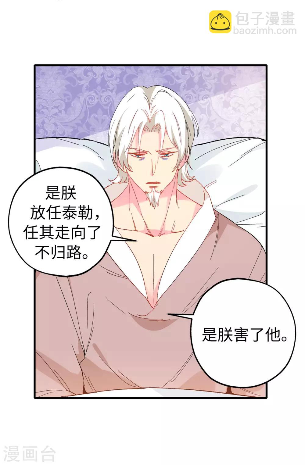 《皇子的天降未婚妻》第141话 奇怪的传闻 第34页