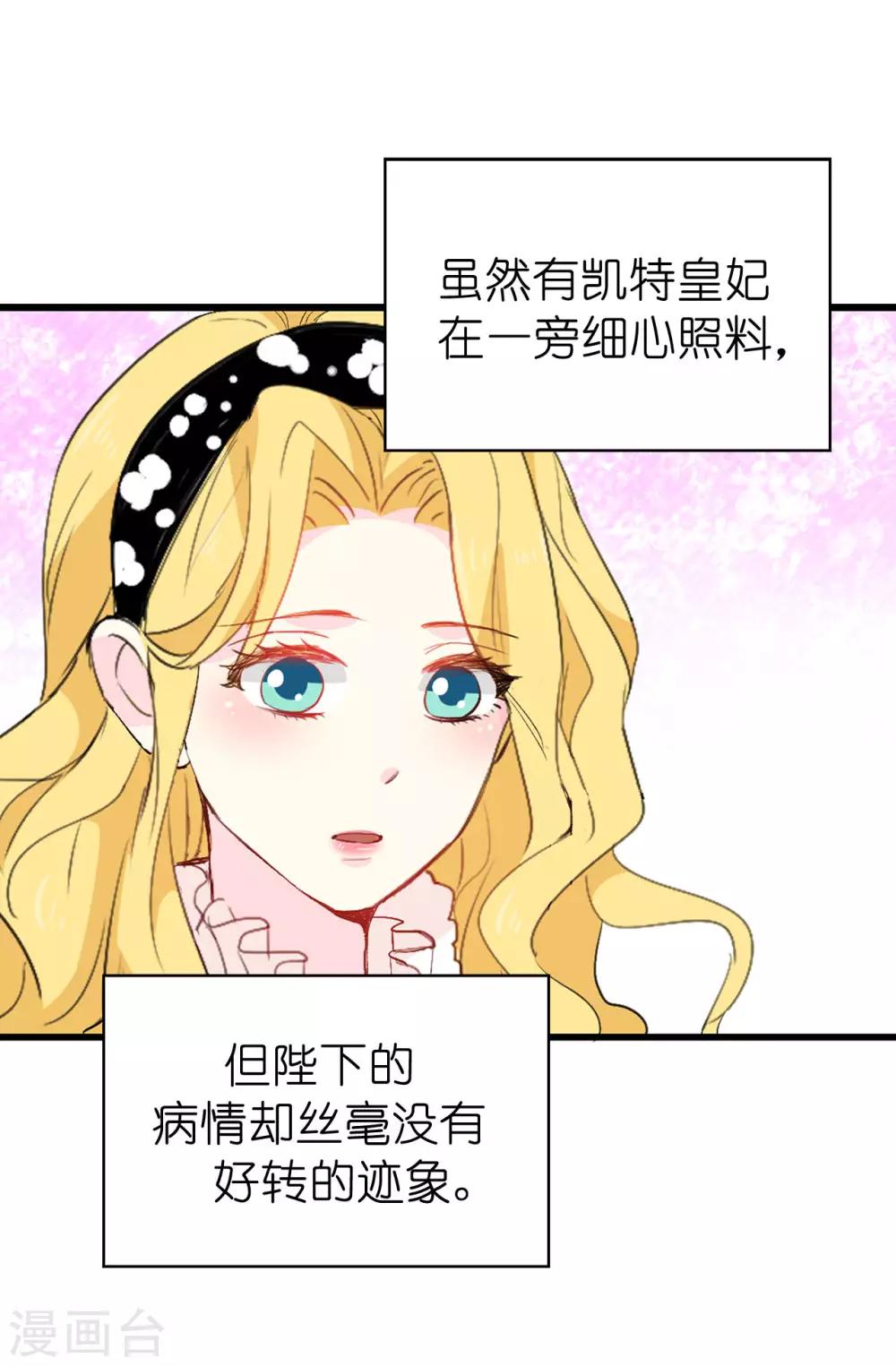 《皇子的天降未婚妻》第141话 奇怪的传闻 第4页