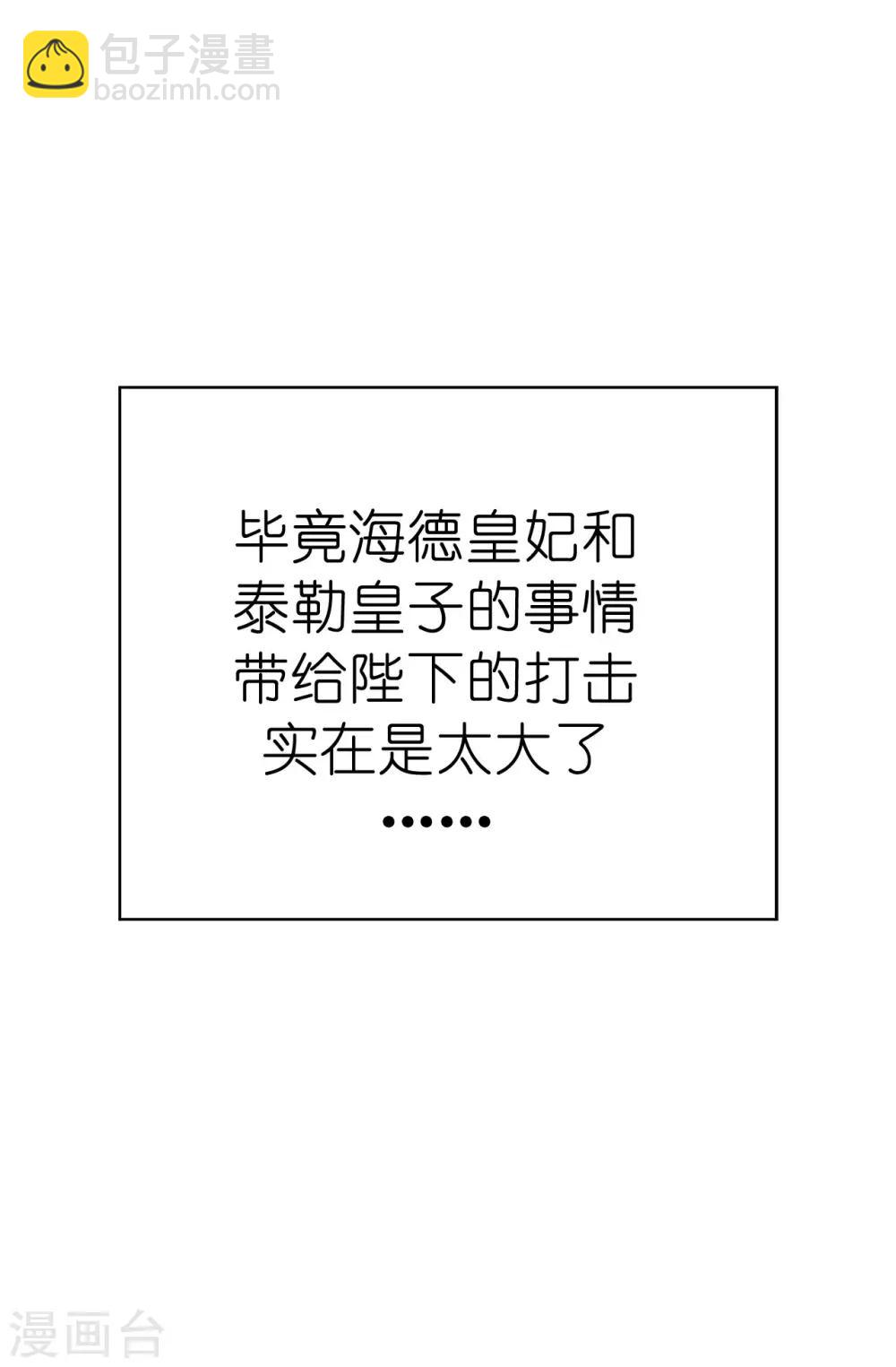 《皇子的天降未婚妻》第141话 奇怪的传闻 第5页