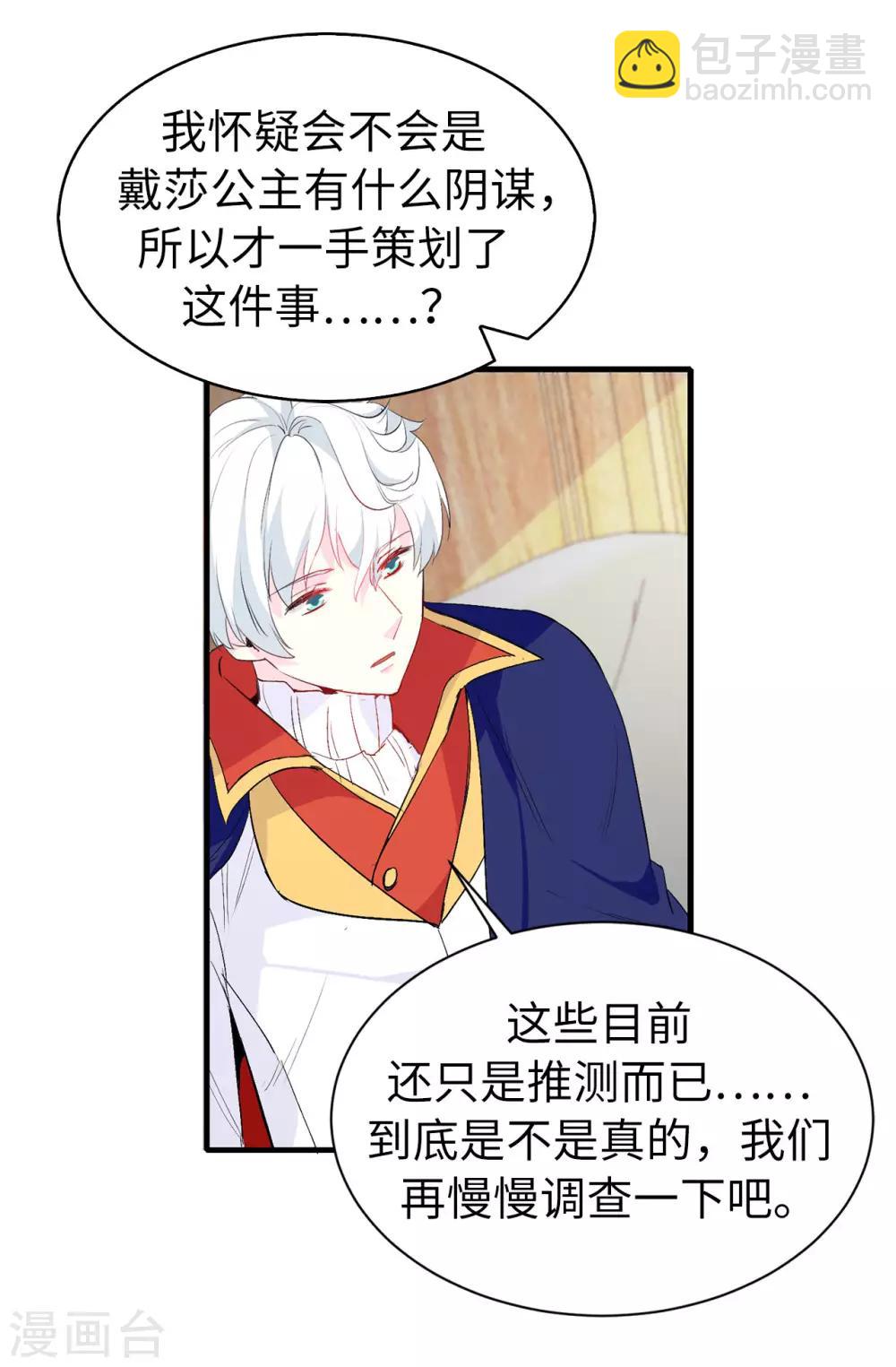 《皇子的天降未婚妻》第141话 奇怪的传闻 第8页
