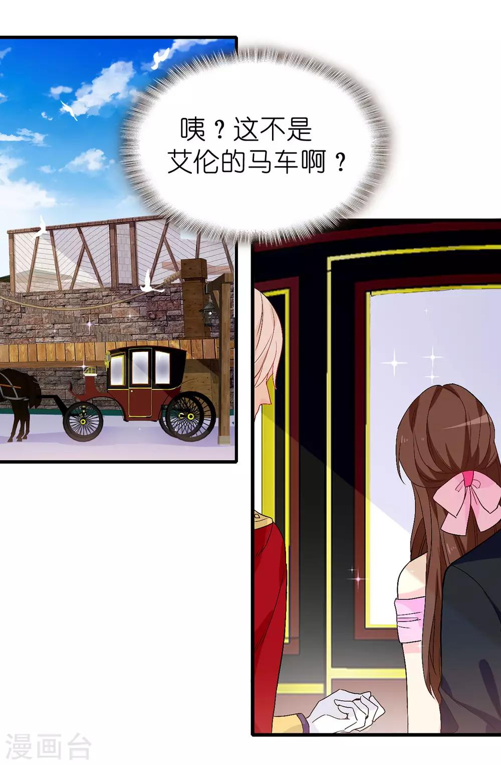 《皇子的天降未婚妻》第140话 回到拉比斯 第10页