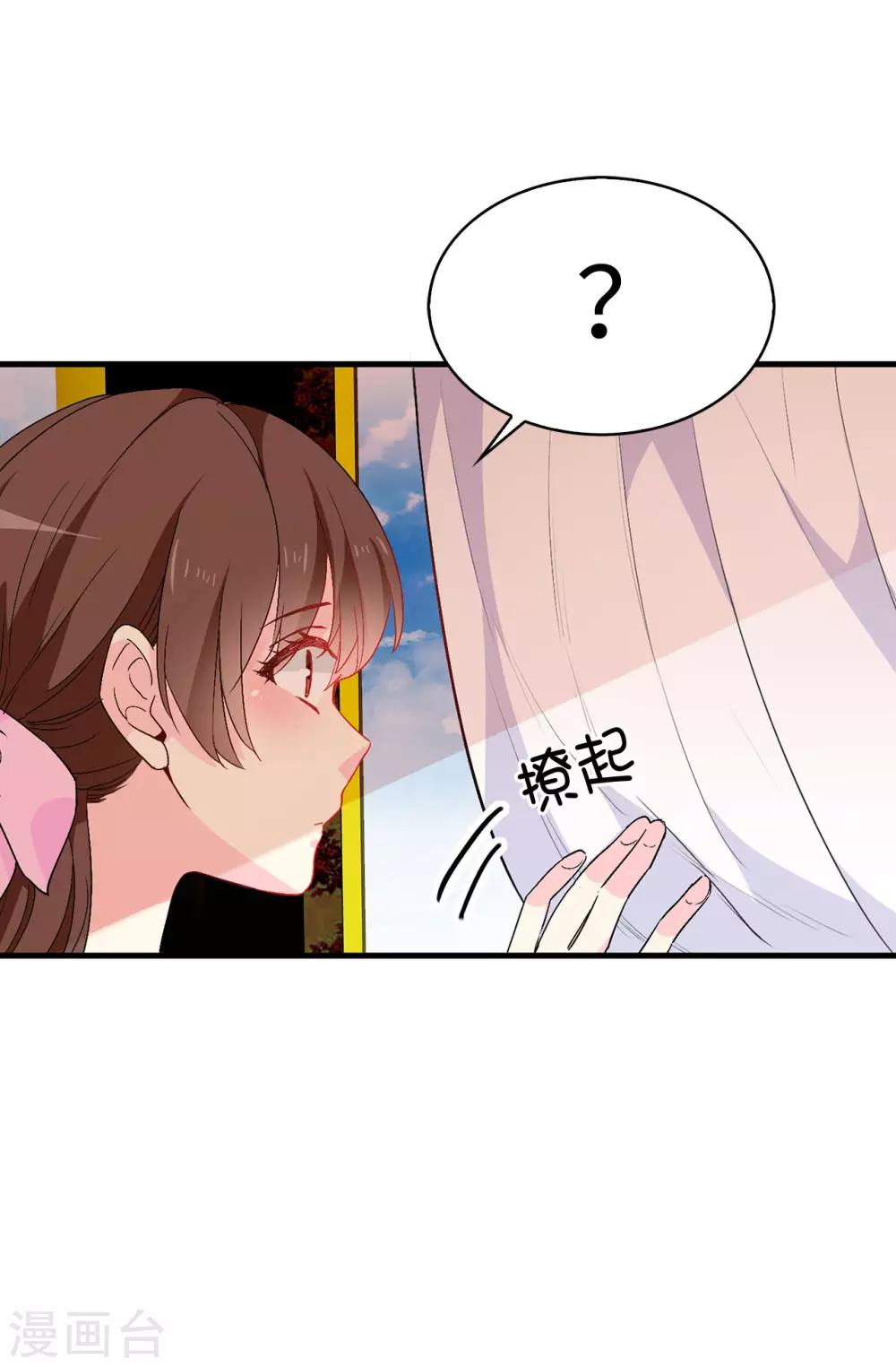 《皇子的天降未婚妻》第140话 回到拉比斯 第11页