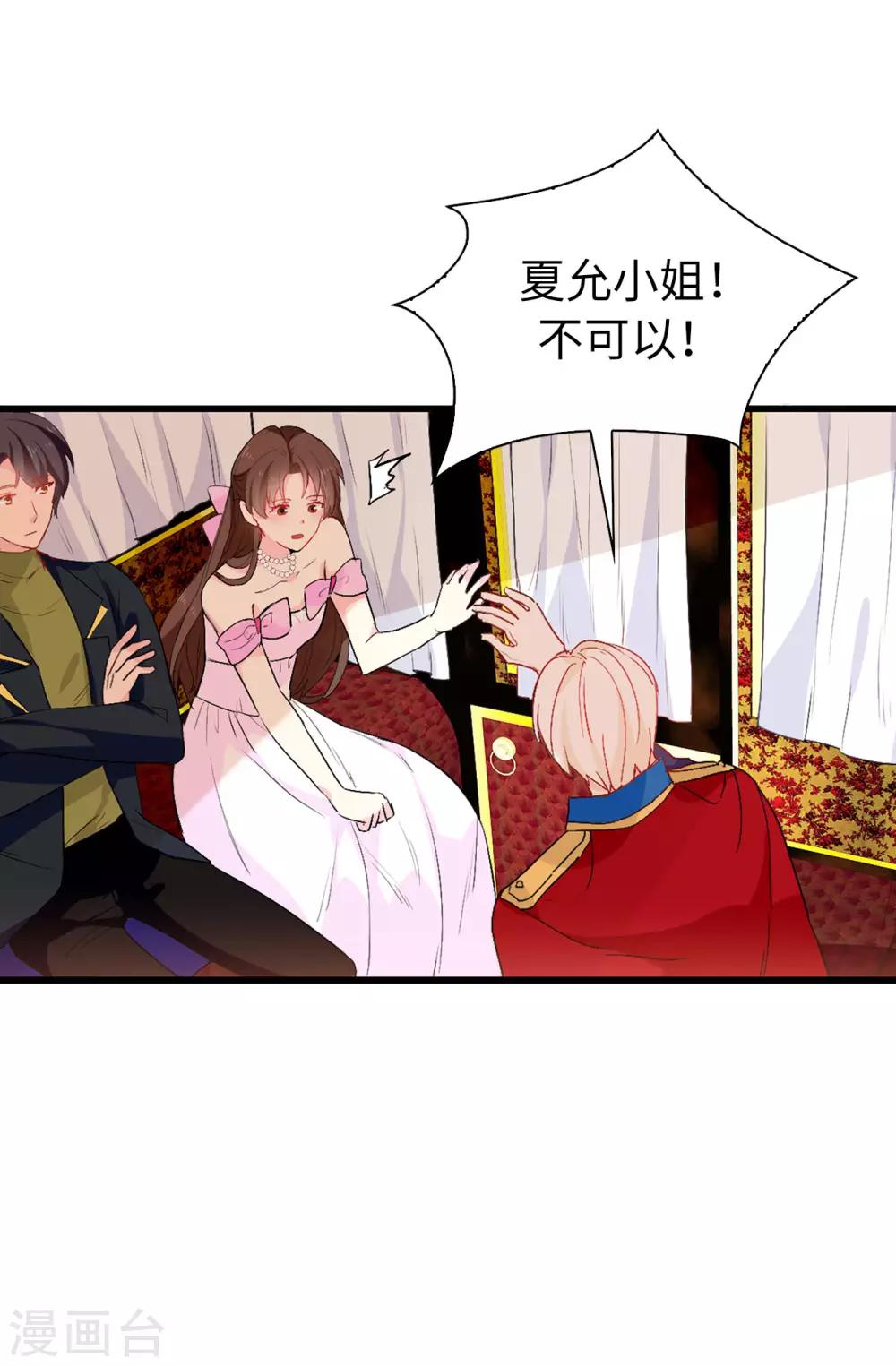 《皇子的天降未婚妻》第140话 回到拉比斯 第12页