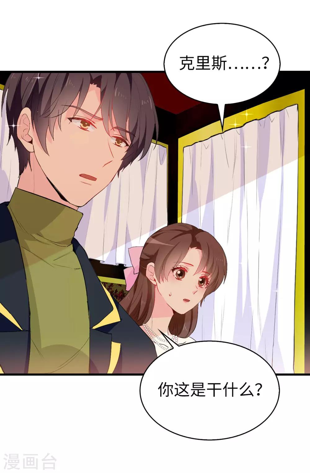 《皇子的天降未婚妻》第140话 回到拉比斯 第14页