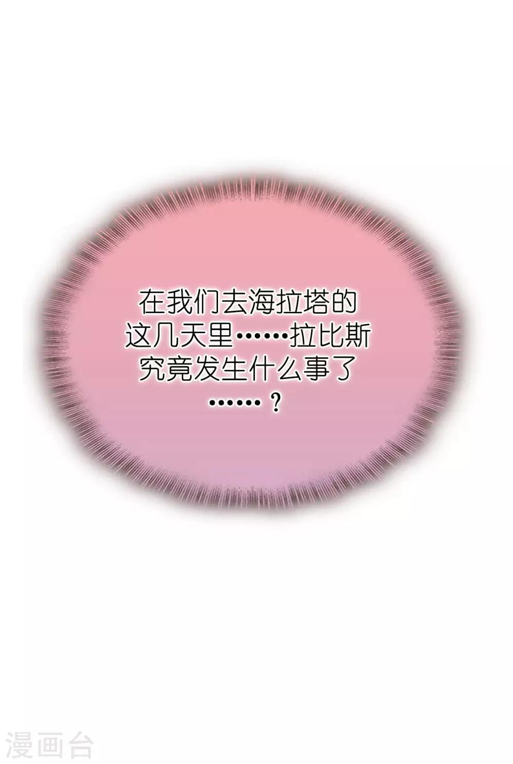 《皇子的天降未婚妻》第140话 回到拉比斯 第19页