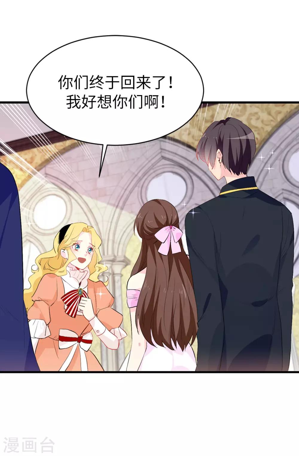 《皇子的天降未婚妻》第140话 回到拉比斯 第20页