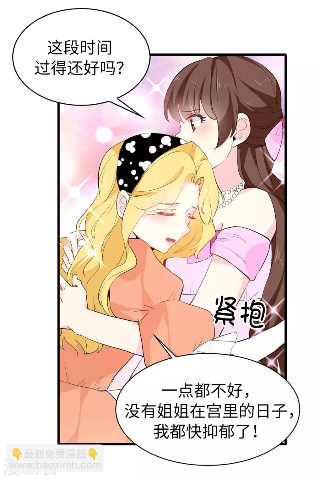 《皇子的天降未婚妻》第140话 回到拉比斯 第21页