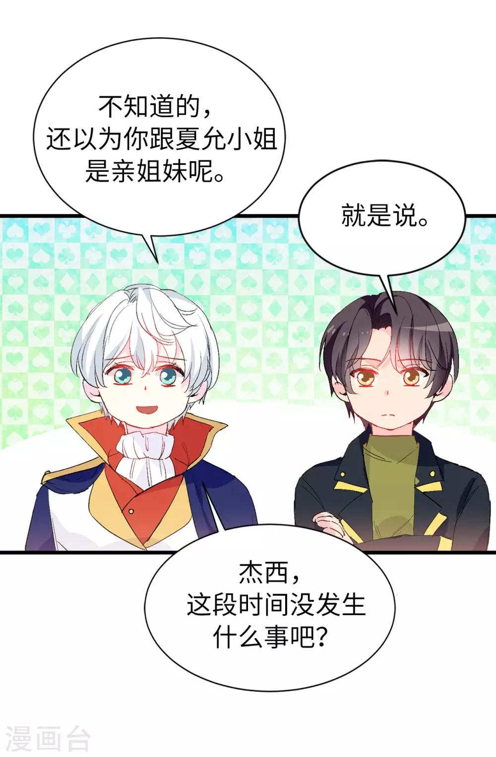 《皇子的天降未婚妻》第140话 回到拉比斯 第22页
