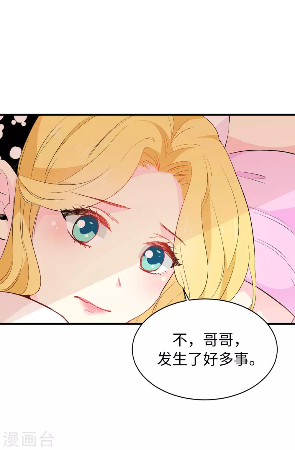 《皇子的天降未婚妻》第140话 回到拉比斯 第23页