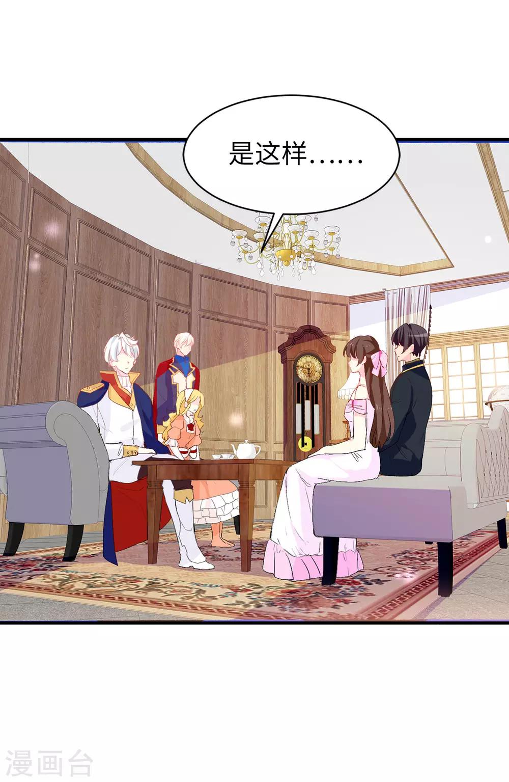 《皇子的天降未婚妻》第140话 回到拉比斯 第25页