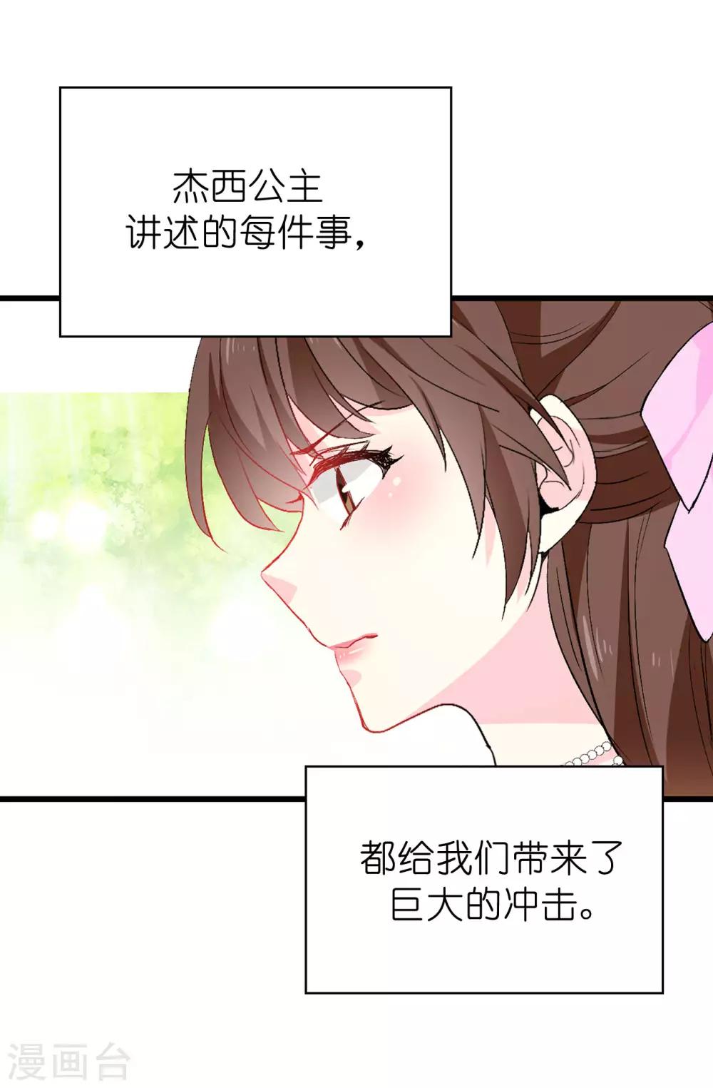 《皇子的天降未婚妻》第140话 回到拉比斯 第26页