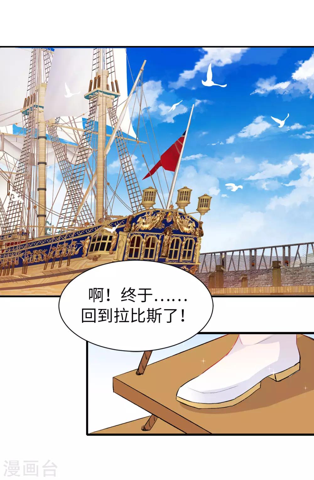 《皇子的天降未婚妻》第140话 回到拉比斯 第2页