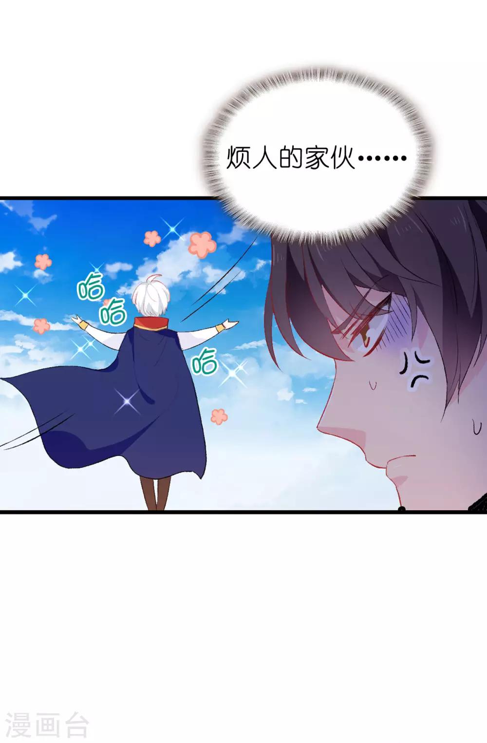 《皇子的天降未婚妻》第140话 回到拉比斯 第5页