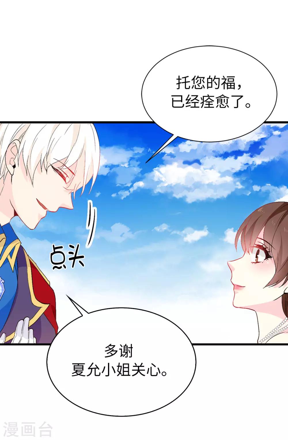 《皇子的天降未婚妻》第140话 回到拉比斯 第8页