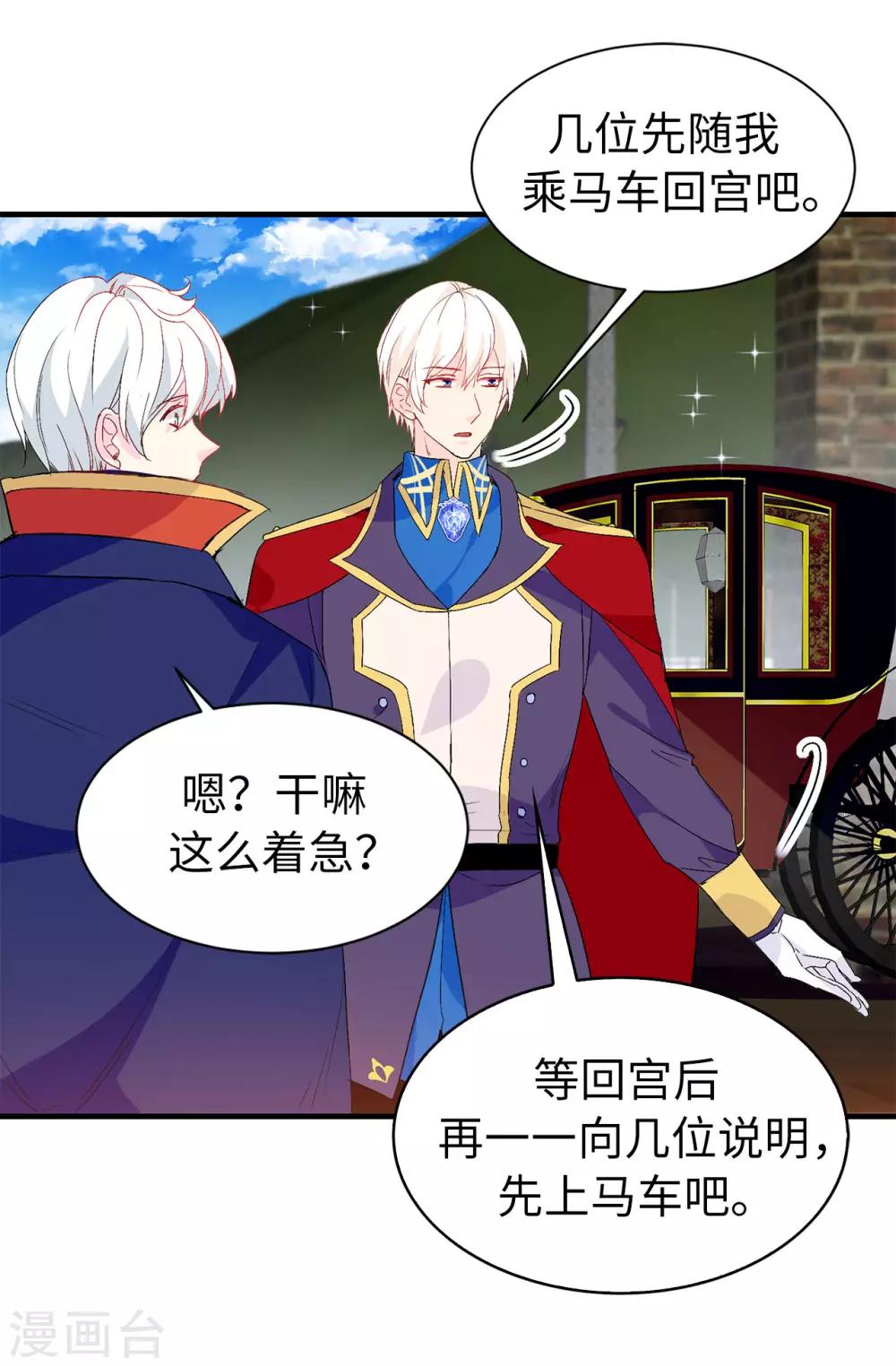《皇子的天降未婚妻》第140话 回到拉比斯 第9页