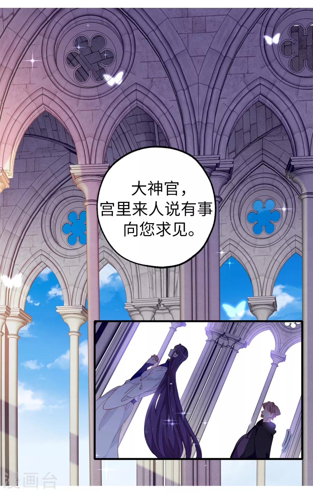 《皇子的天降未婚妻》第143话 编造预言 第10页