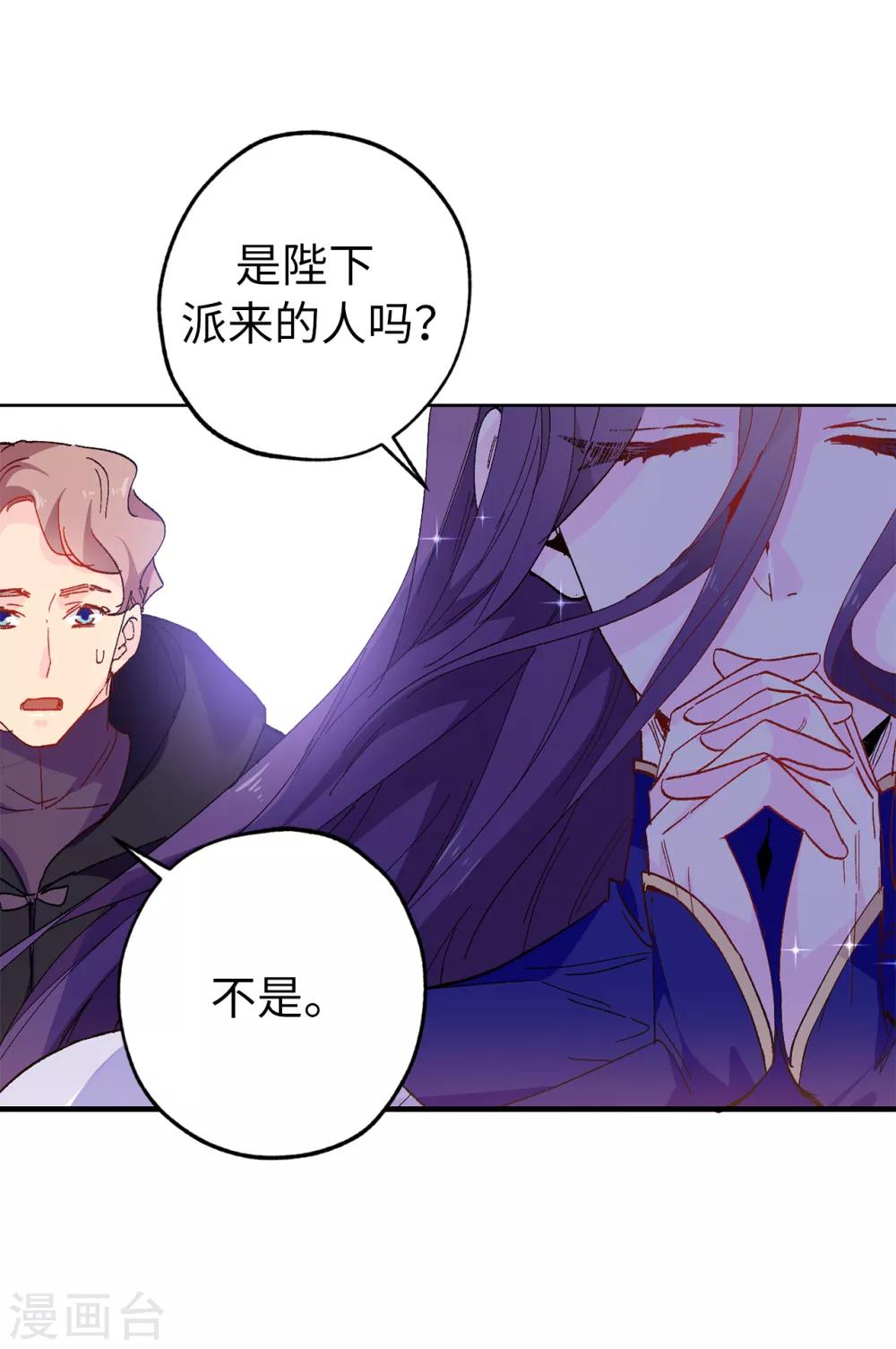 《皇子的天降未婚妻》第143话 编造预言 第11页