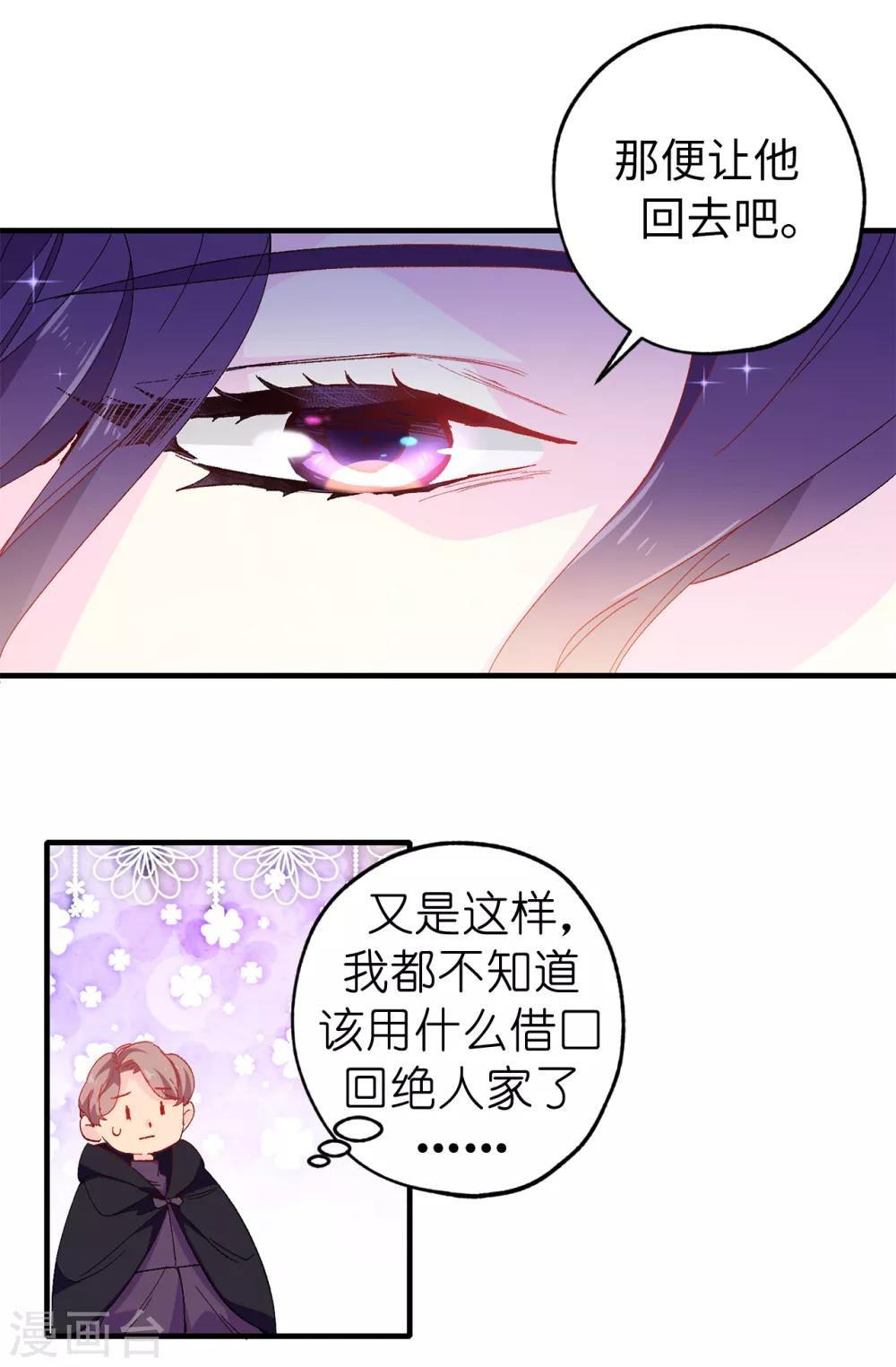 《皇子的天降未婚妻》第143话 编造预言 第12页