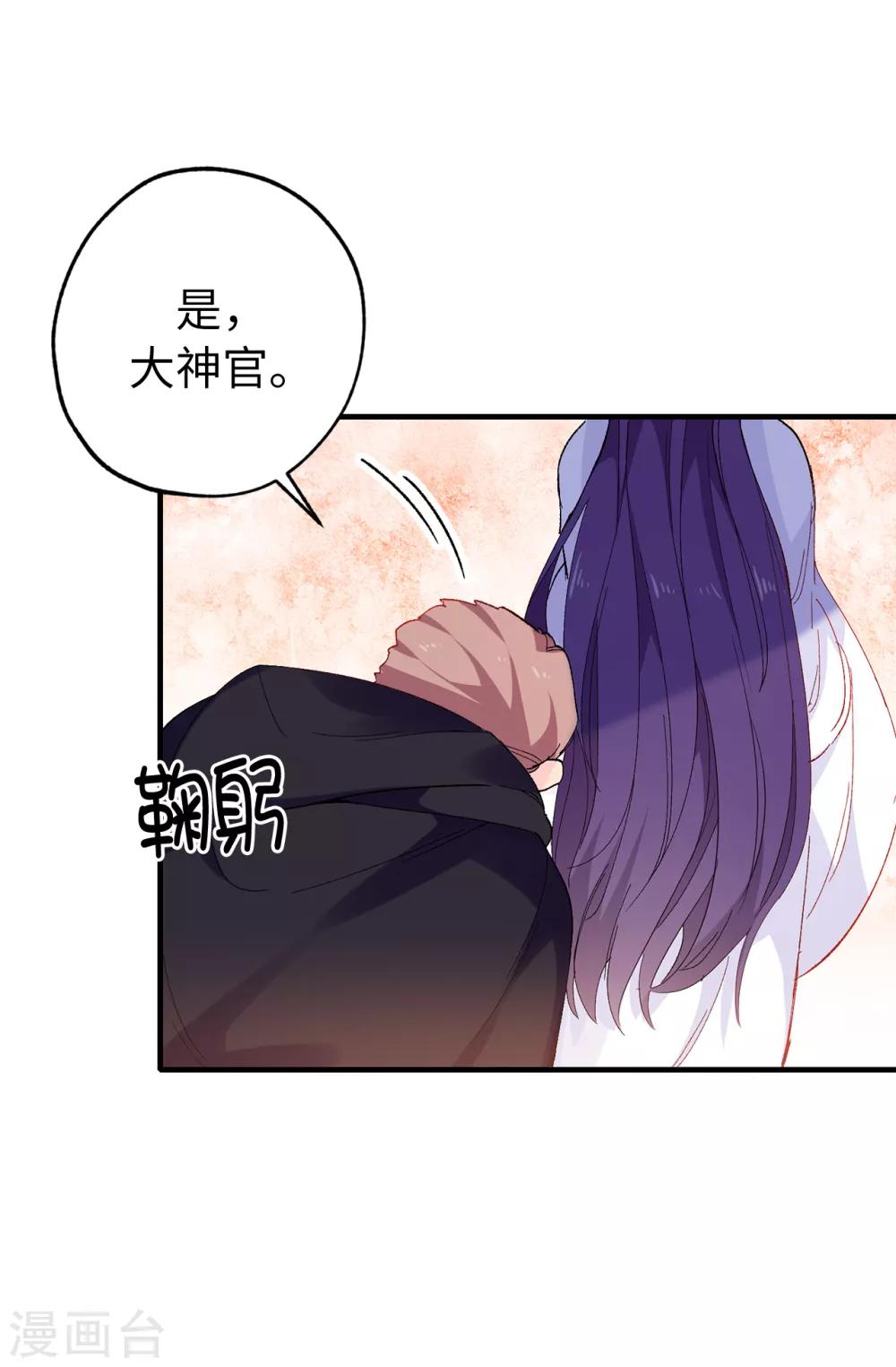《皇子的天降未婚妻》第143话 编造预言 第13页