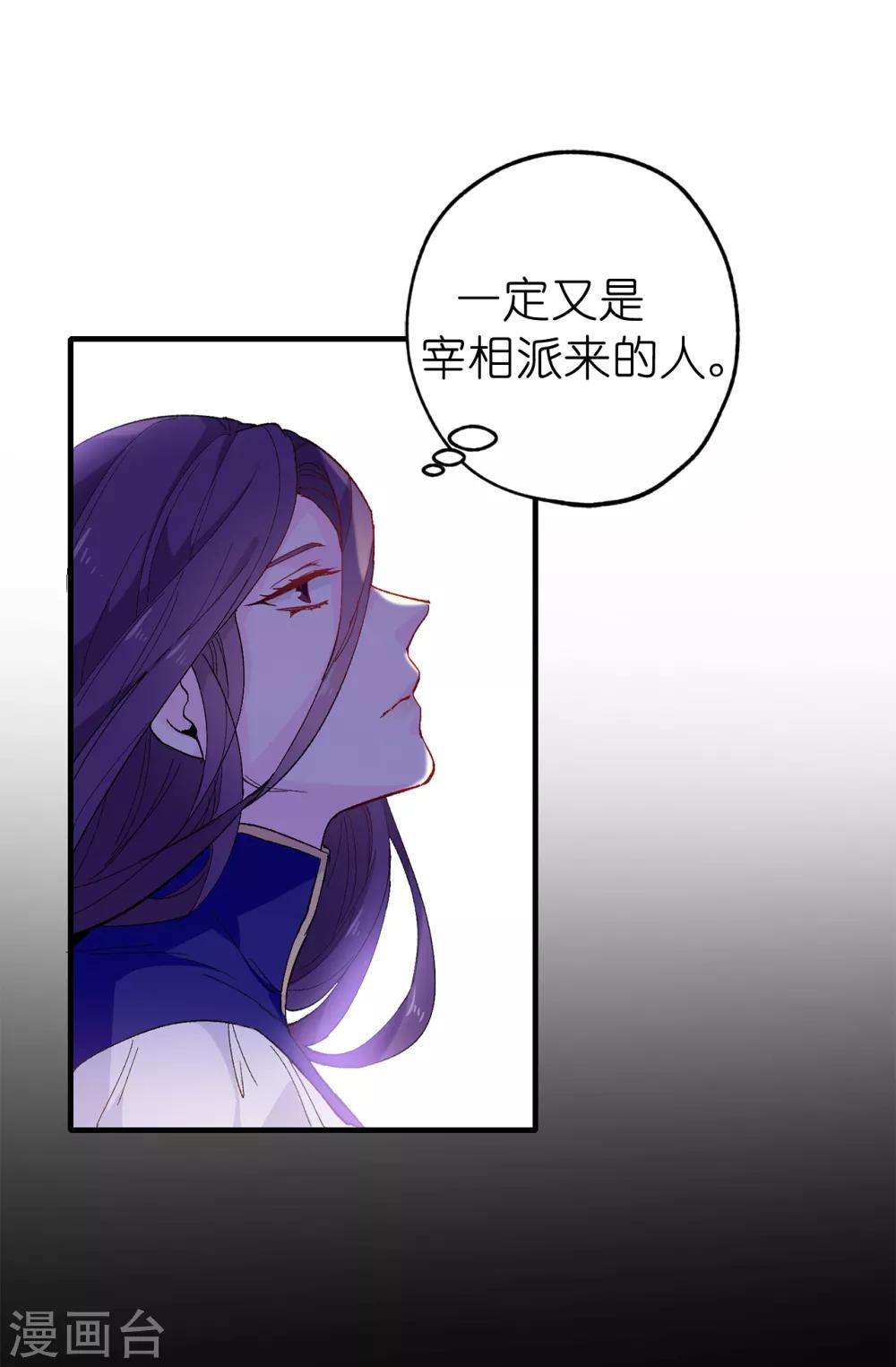 《皇子的天降未婚妻》第143话 编造预言 第14页