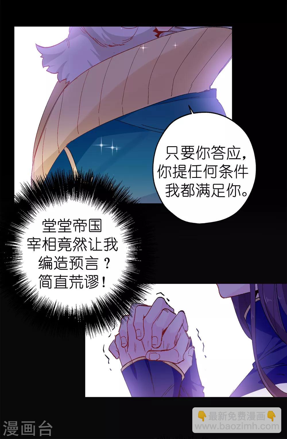 《皇子的天降未婚妻》第143话 编造预言 第16页
