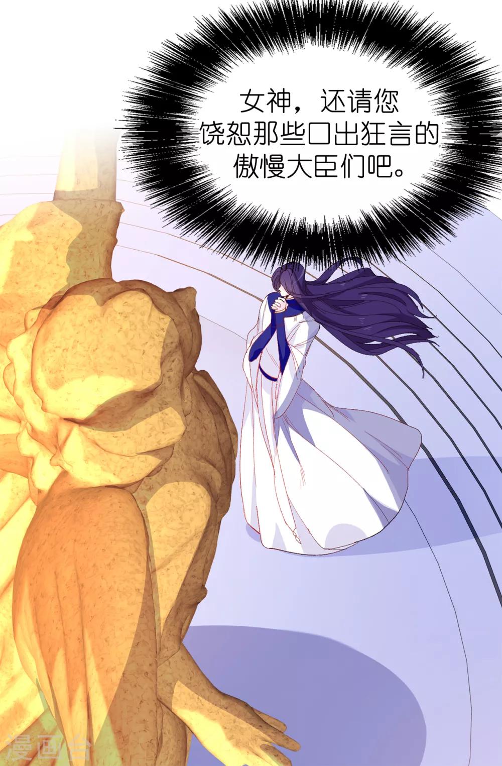 《皇子的天降未婚妻》第143话 编造预言 第17页