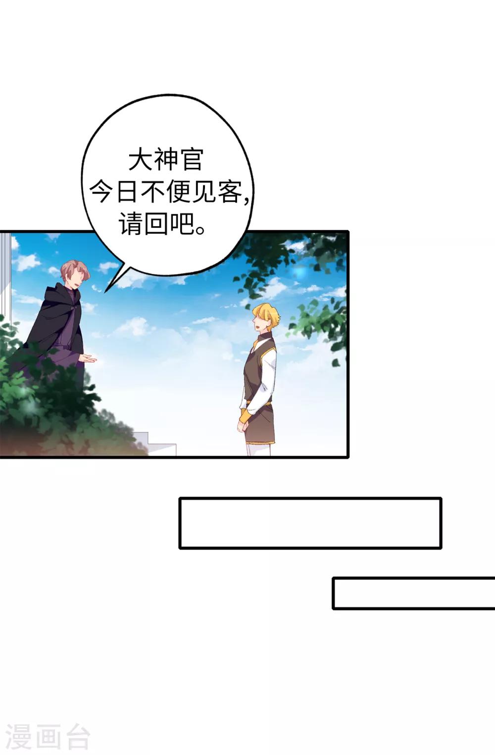 《皇子的天降未婚妻》第143话 编造预言 第18页