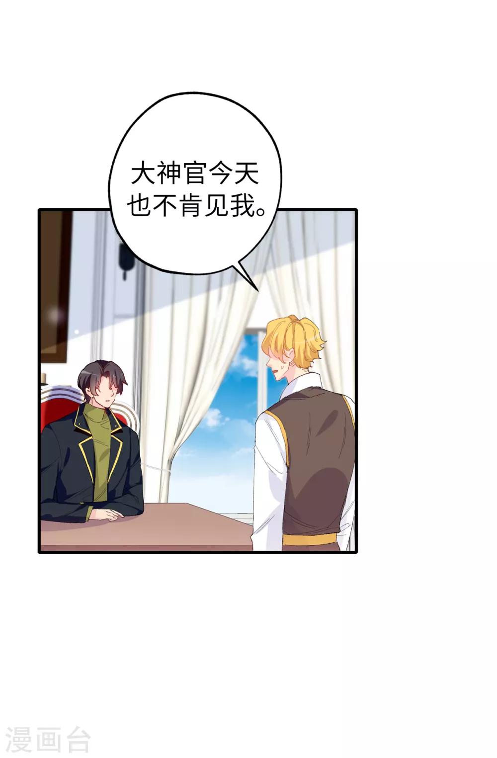 《皇子的天降未婚妻》第143话 编造预言 第19页