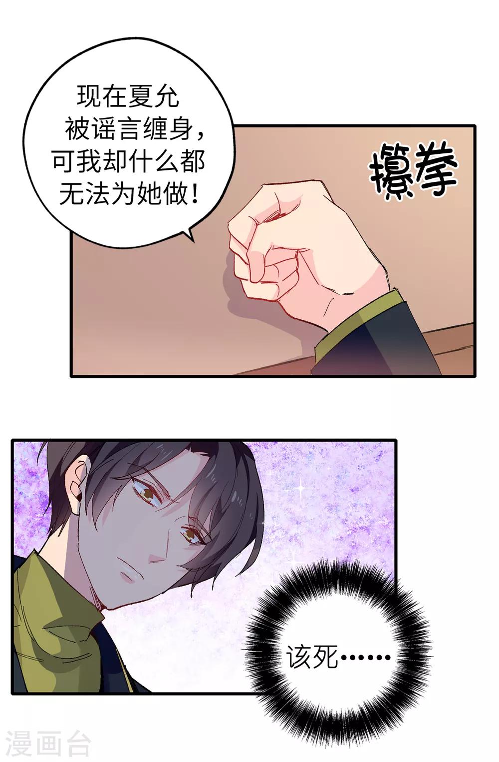 《皇子的天降未婚妻》第143话 编造预言 第21页