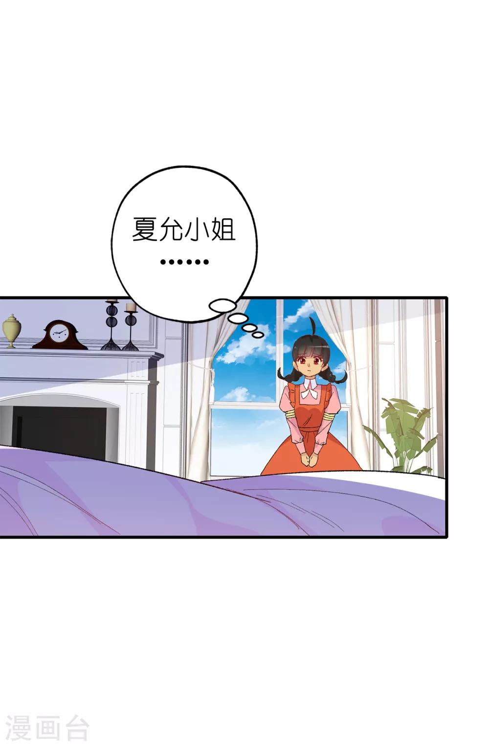《皇子的天降未婚妻》第143话 编造预言 第24页