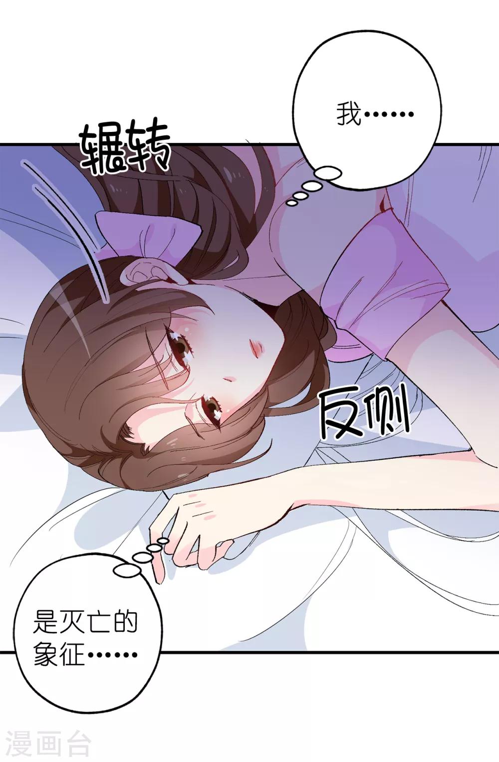《皇子的天降未婚妻》第143话 编造预言 第25页