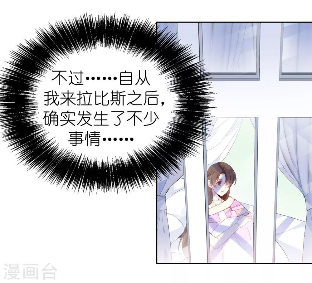《皇子的天降未婚妻》第143话 编造预言 第28页