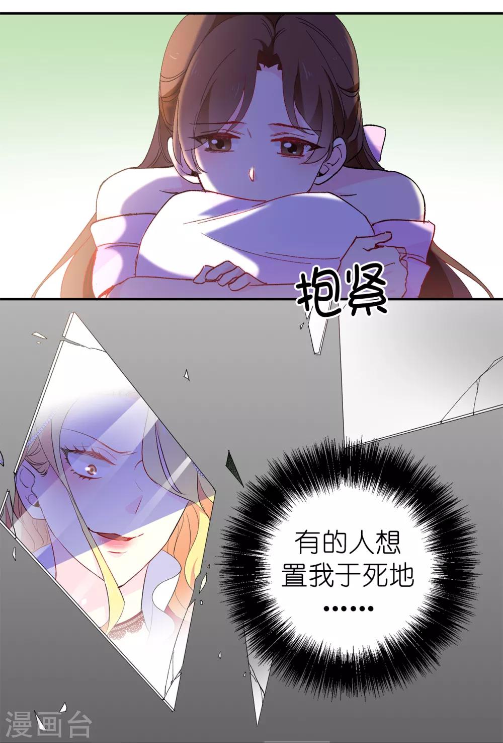 《皇子的天降未婚妻》第143话 编造预言 第29页