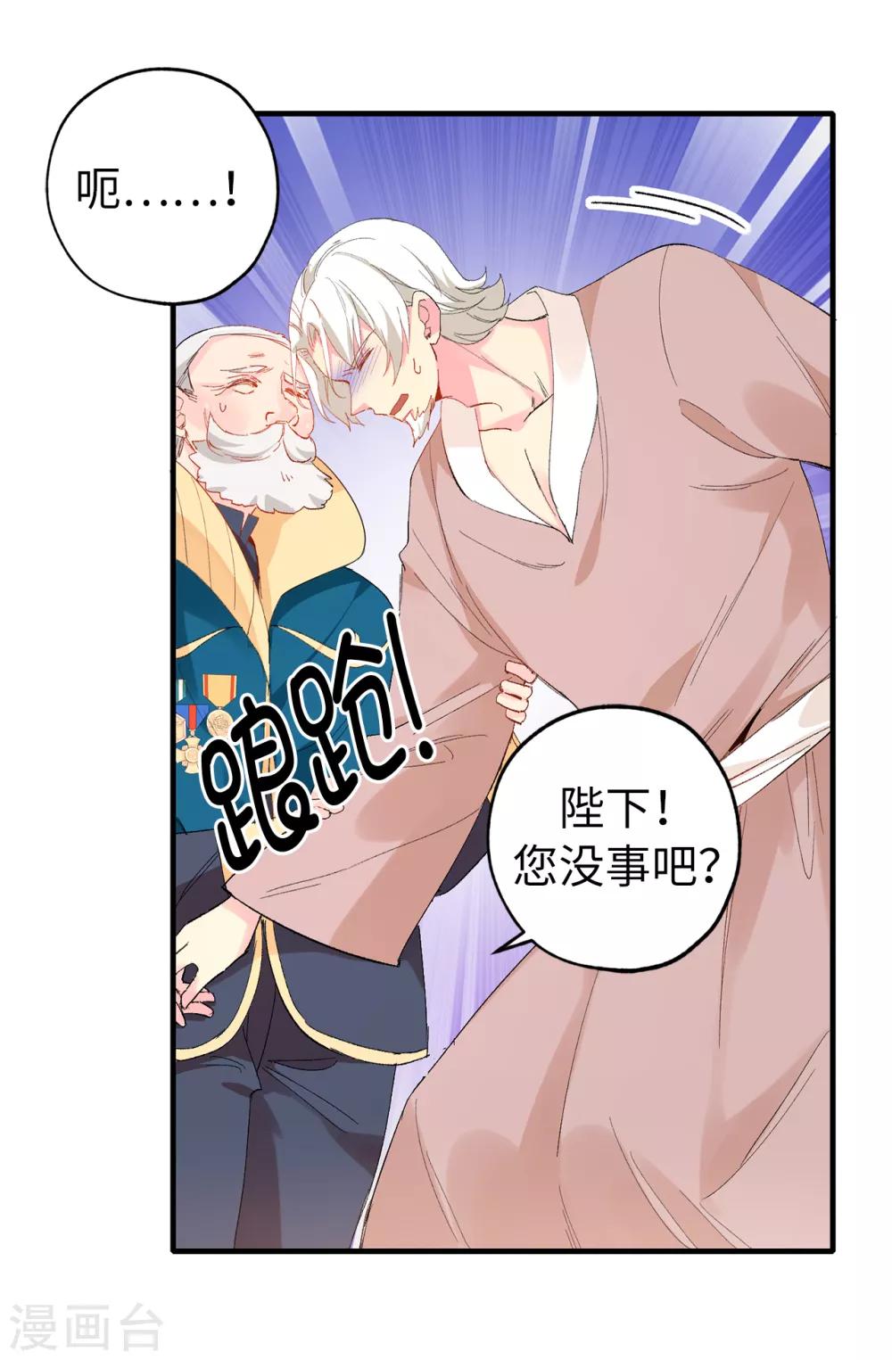 《皇子的天降未婚妻》第143话 编造预言 第2页