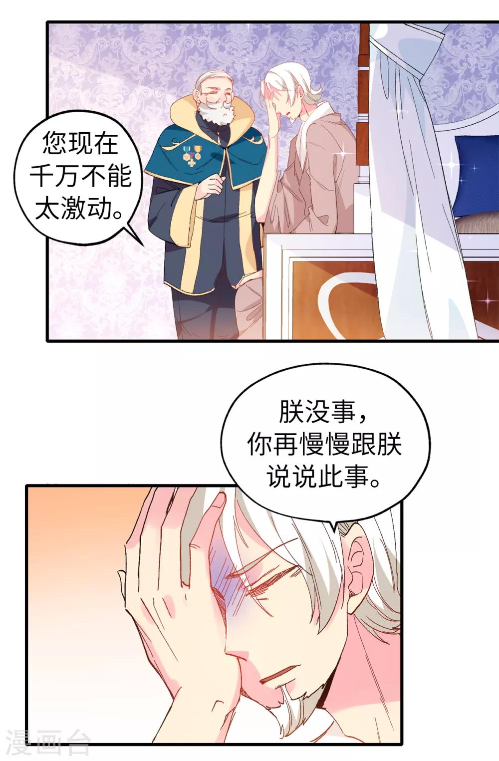 《皇子的天降未婚妻》第143话 编造预言 第3页