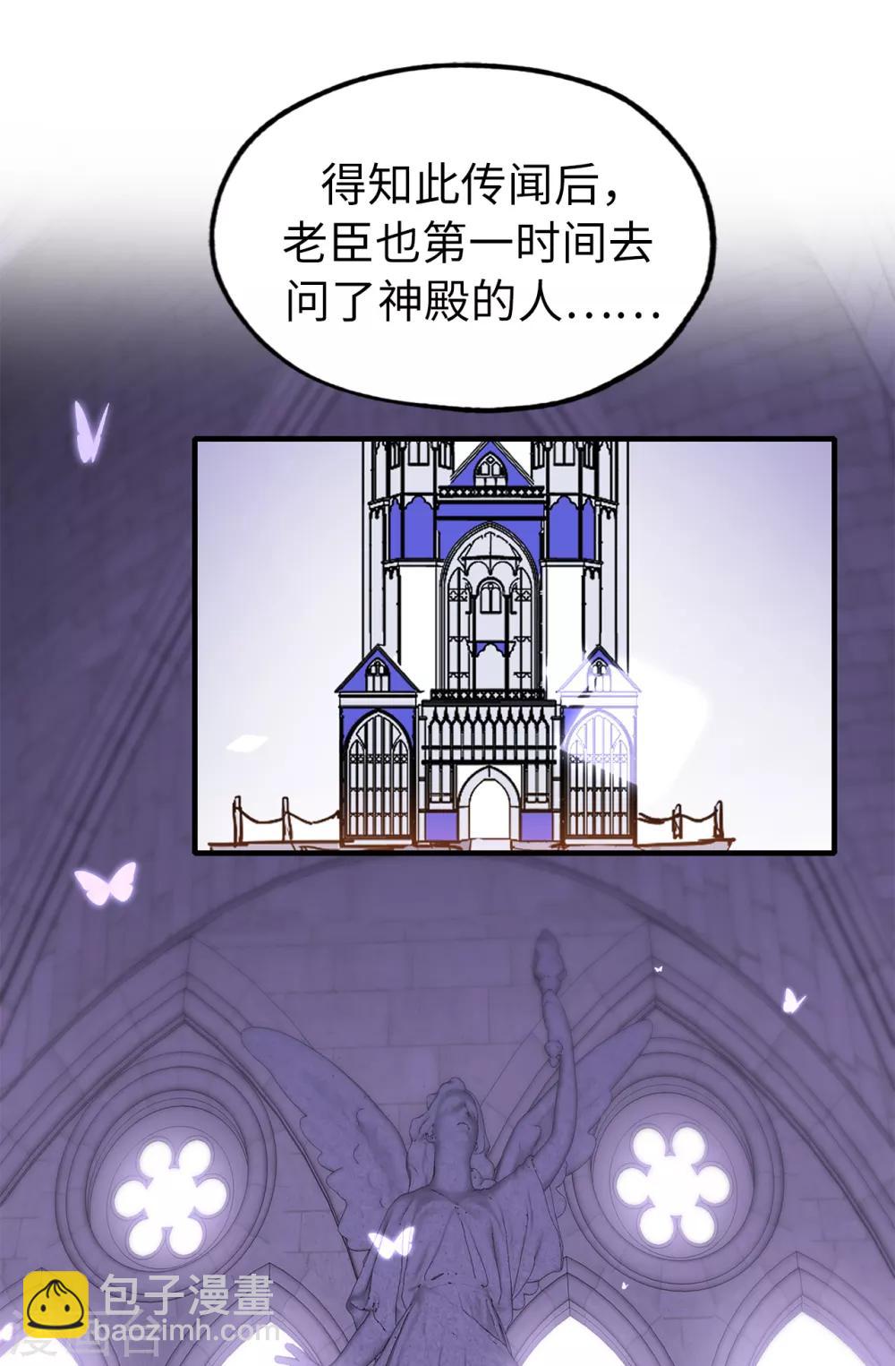 《皇子的天降未婚妻》第143话 编造预言 第4页