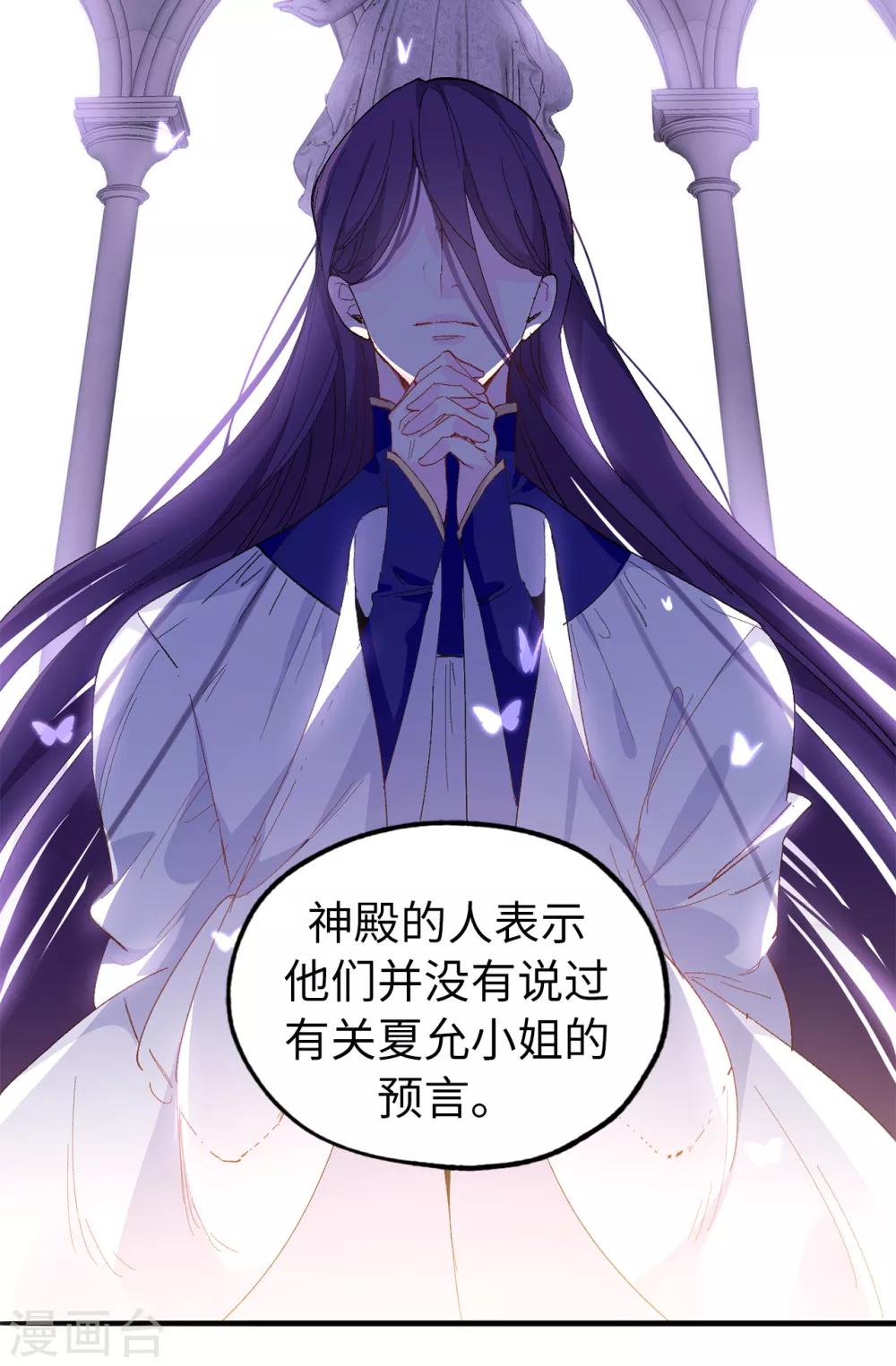 《皇子的天降未婚妻》第143话 编造预言 第5页