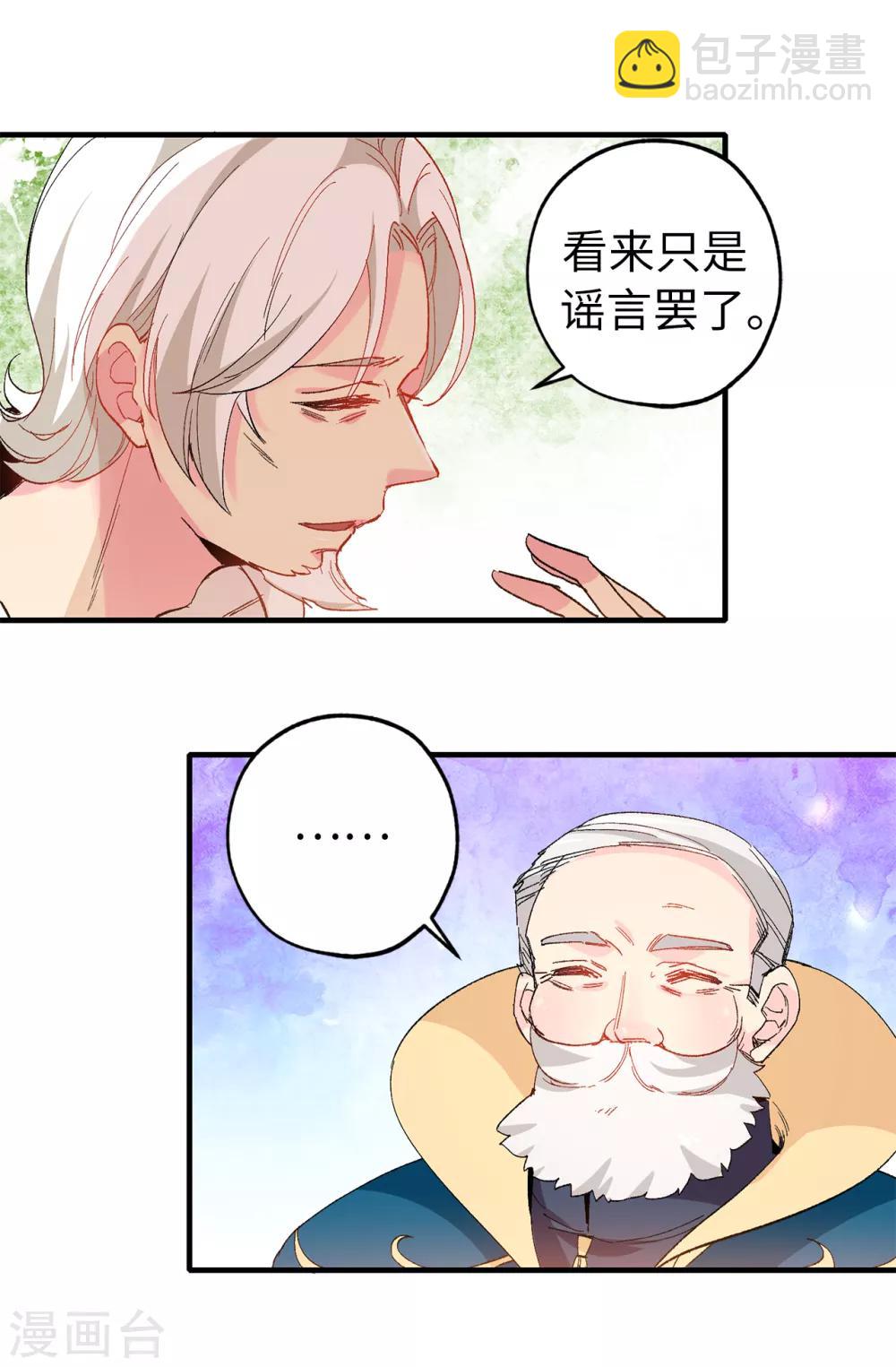 《皇子的天降未婚妻》第143话 编造预言 第6页