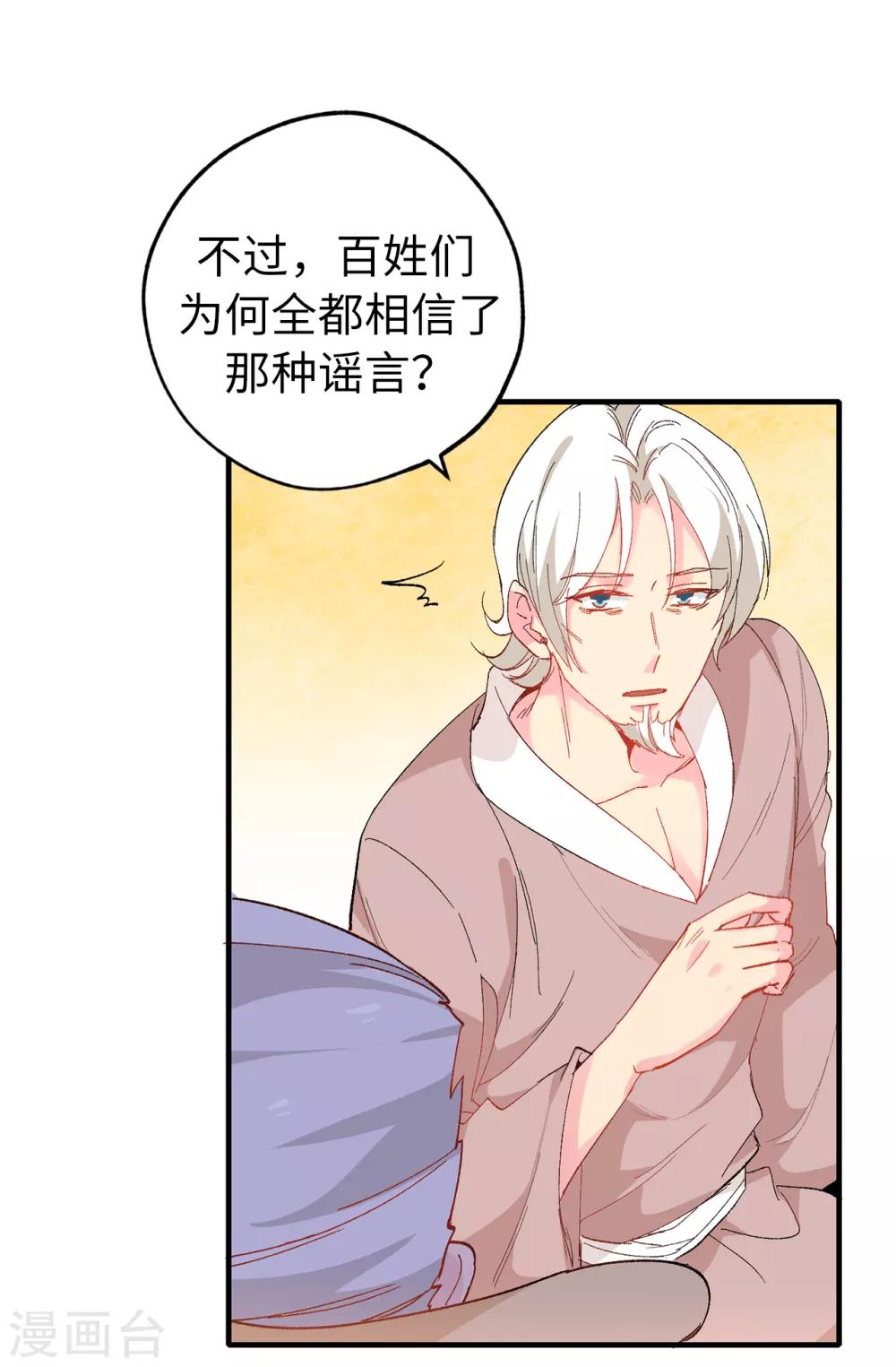 《皇子的天降未婚妻》第143话 编造预言 第7页