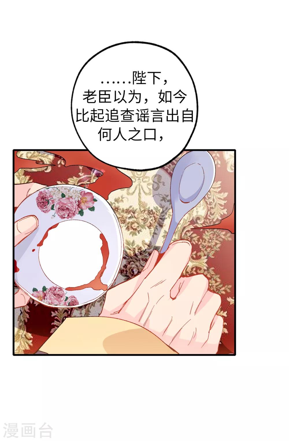 《皇子的天降未婚妻》第143话 编造预言 第8页