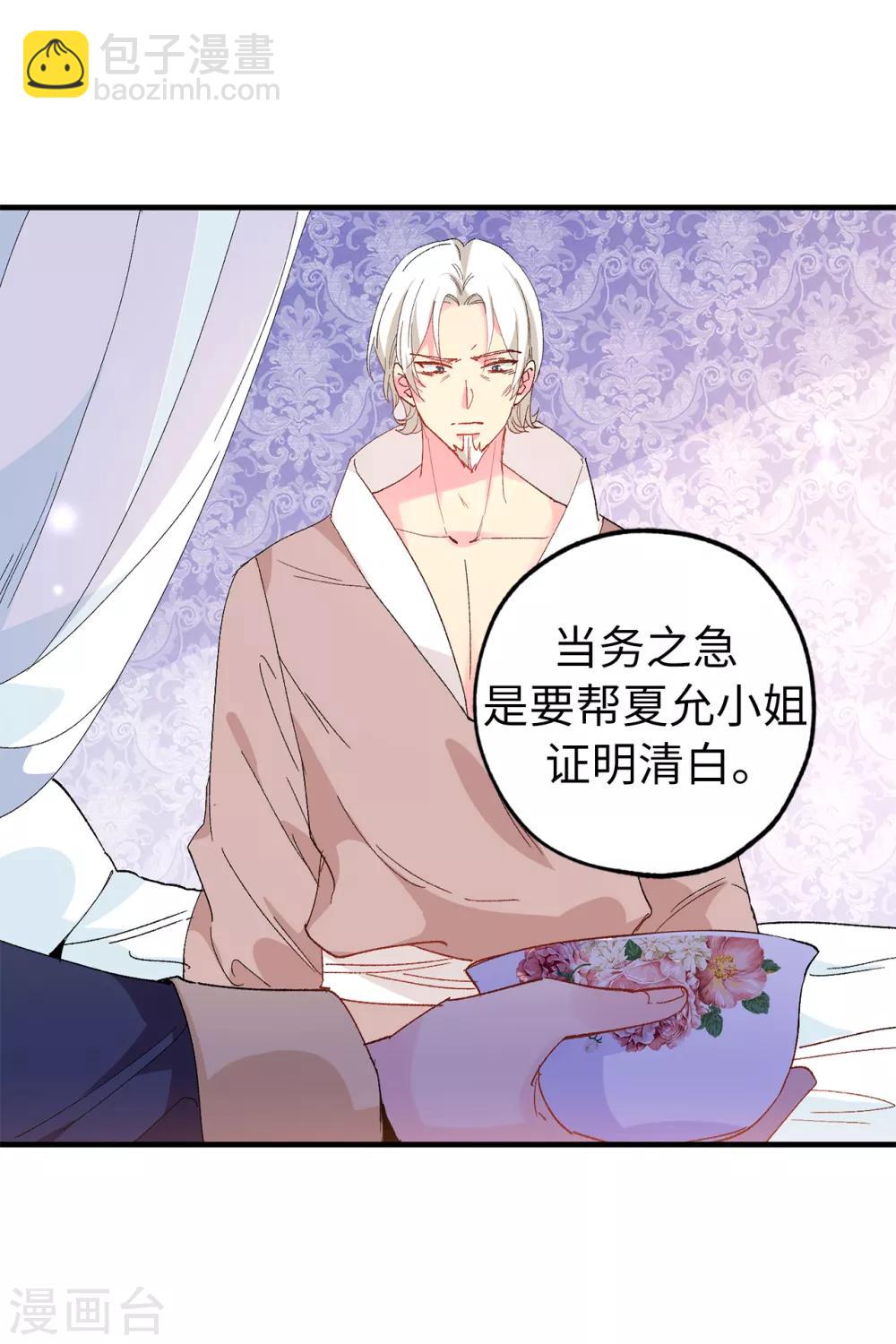 《皇子的天降未婚妻》第143话 编造预言 第9页