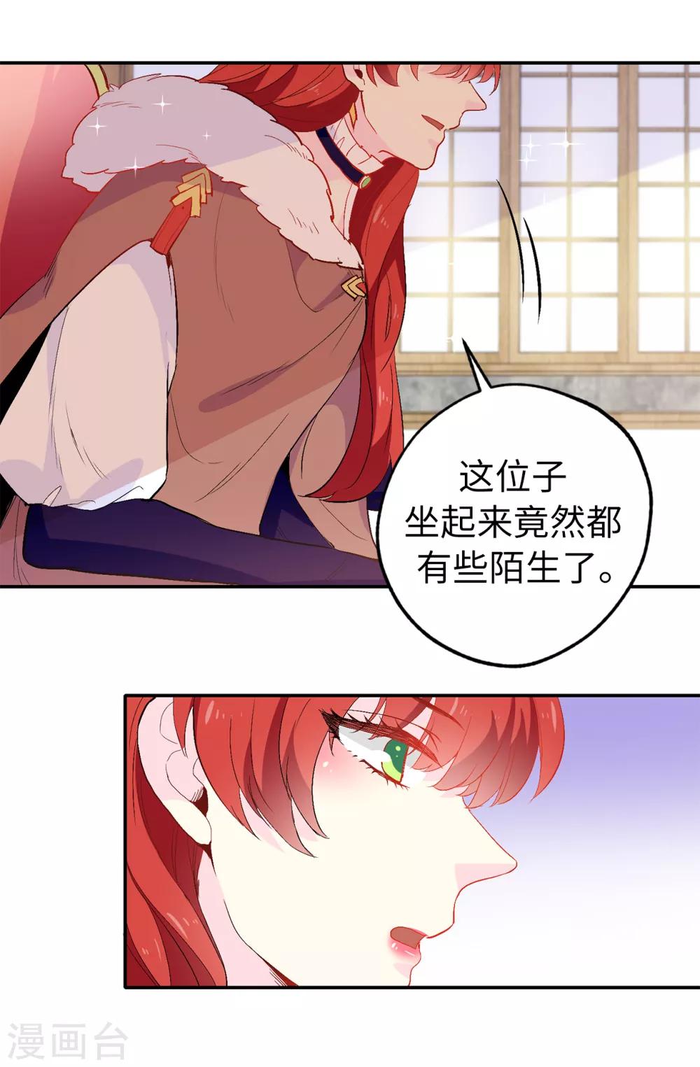 《皇子的天降未婚妻》第139话 下一个该轮到你了 第10页