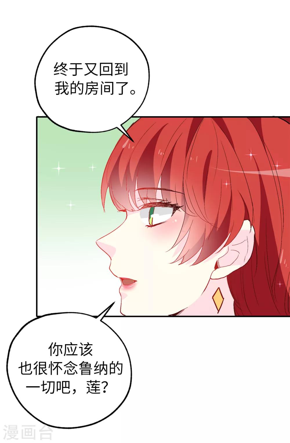 《皇子的天降未婚妻》第139话 下一个该轮到你了 第13页