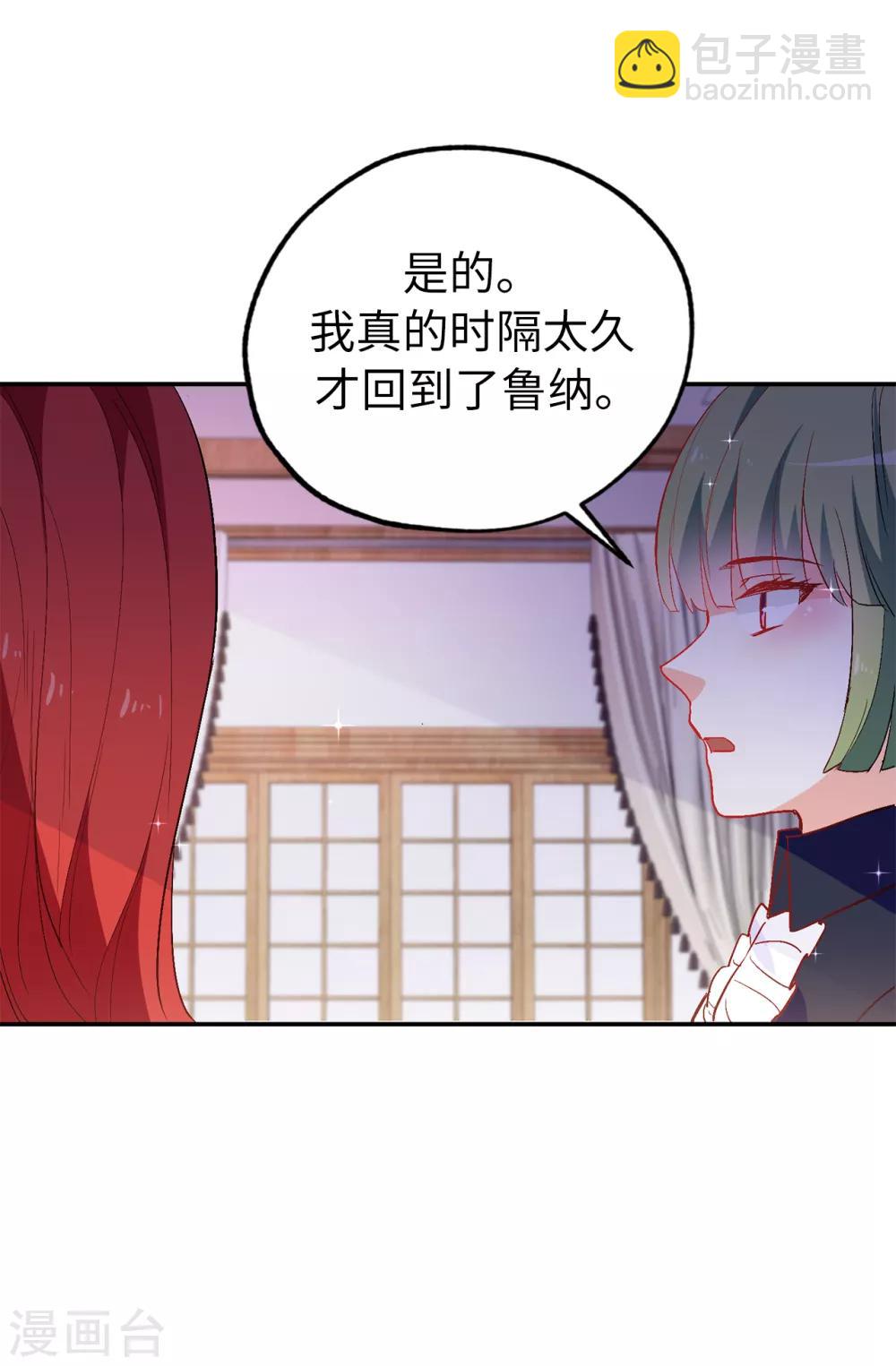 《皇子的天降未婚妻》第139话 下一个该轮到你了 第14页