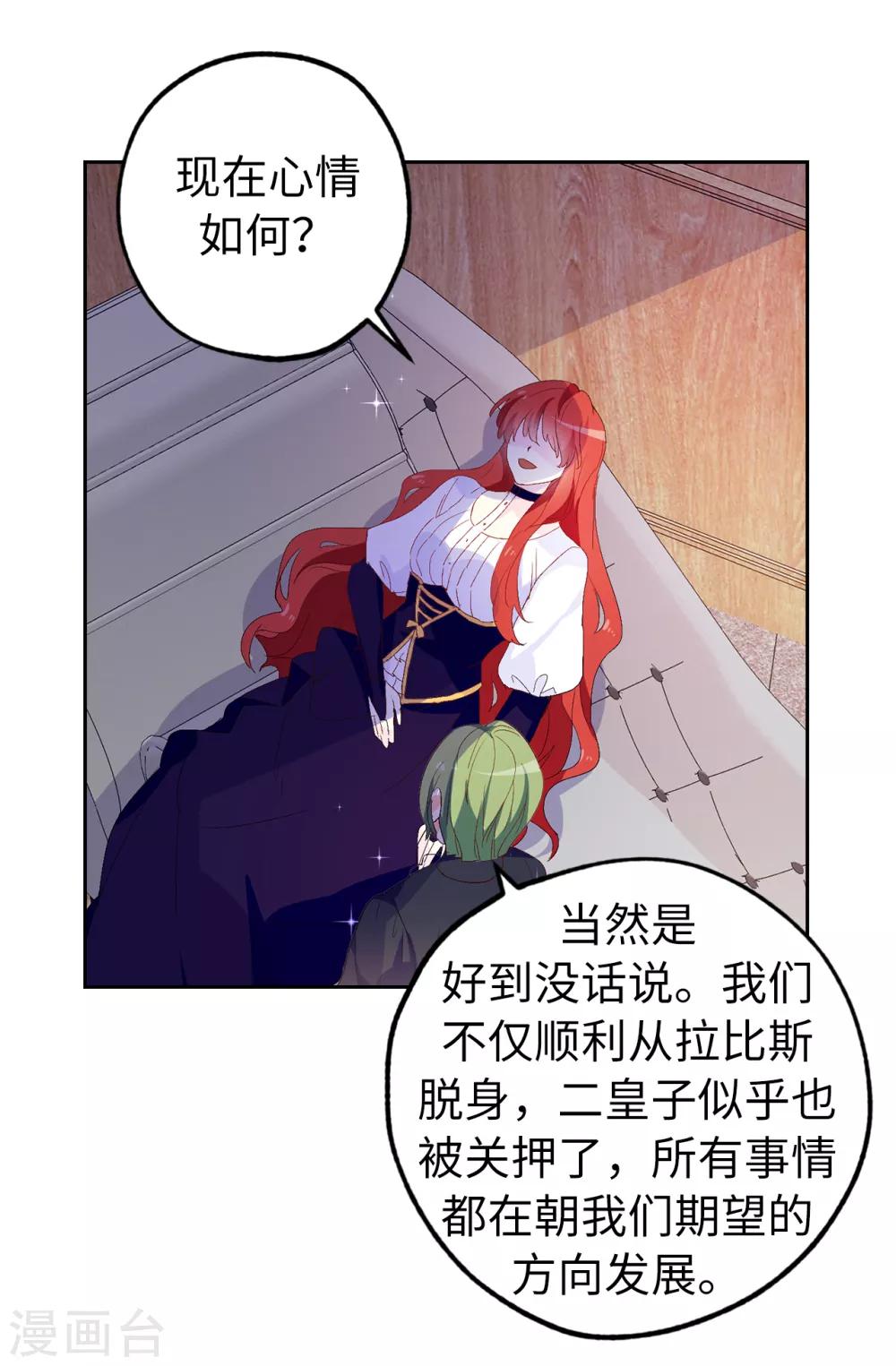《皇子的天降未婚妻》第139话 下一个该轮到你了 第15页