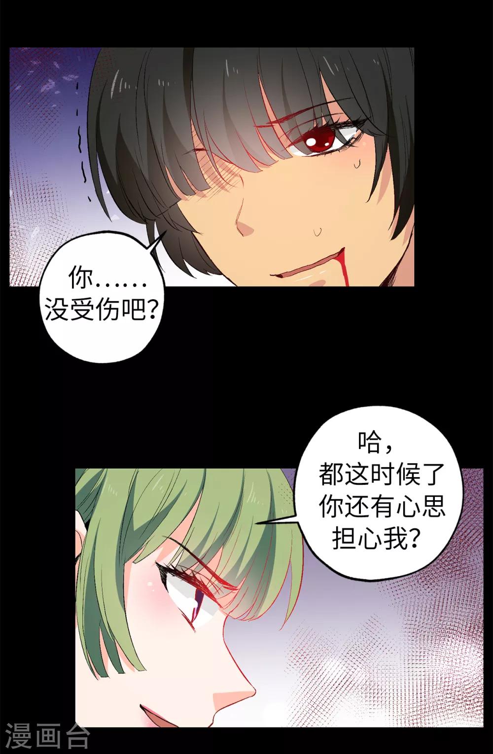 《皇子的天降未婚妻》第139话 下一个该轮到你了 第19页